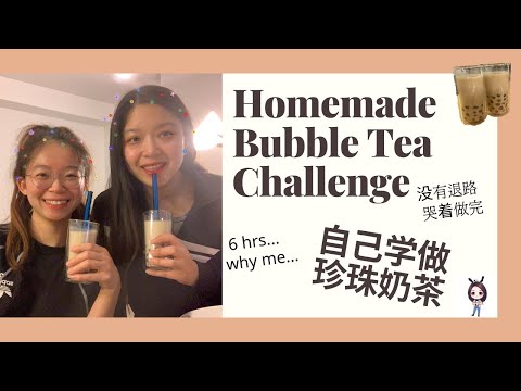 HOMEMADE BubbleTea / BOBA| How to make tapioca pearls| 我终于学会做珍珠奶茶啦!| DIY BubbleTea at home