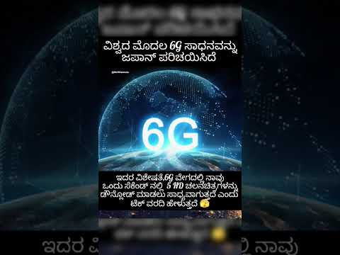 #6g #kannada #karnataka #viral #bengaluru #rcb #india #technology #subscribe #shortvideo #love #bus