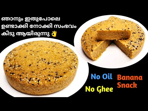 Easy Banana Snack 🔥| നേന്ത്രപഴം കൊണ്ട് കിടിലൻ രുചിയിൽ ആവിയിൽ തയ്യാറാക്കാം 😋👌Banana Recipes | Easy