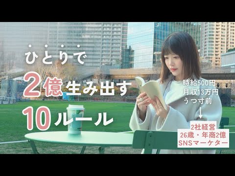 【暴露】うつ寸前会社員が、2億生み出せるようになった10のルールを初公開します🌙仕事術