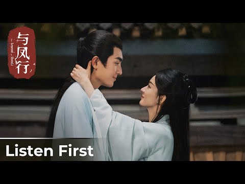 【Listen First】The Legend of ShenLi《与凤行》 | Zhao Liying, Lin Gengxin