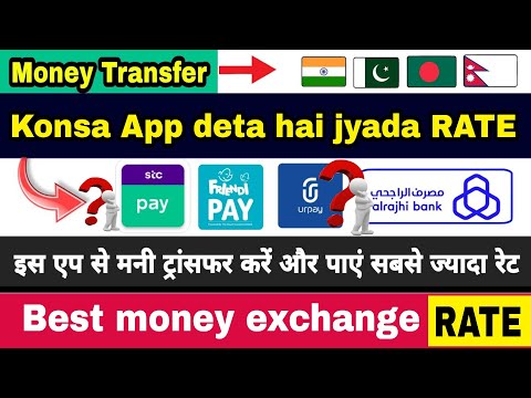 Saudi arabia money transfer apps review  | Money transfer kare is App se aur pain sabse jada RATE