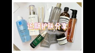 【蕊姐彩妆课】近期护肤爱用品分享