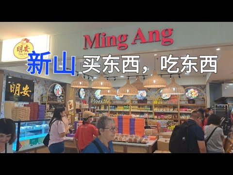 Malaysia Johor Bahru Trip/马来西亚新山，买东西，吃东西