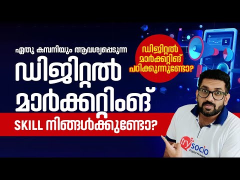 Digital Marketing skills required for beginners in 2022 | Digital Marketing Malayalam