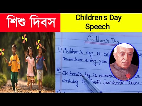 10 Lines About Children's Day | Children's Day Speech in English | short speech on children's day ||