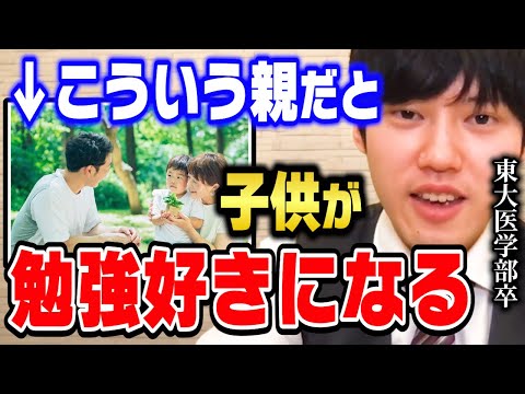 【河野玄斗】実は洗脳されてました…東大に現役合格するための教育方法が発覚！どんな親でも無料でできる子育て術【切り抜き】