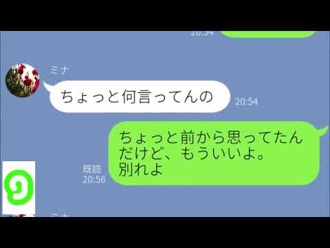 【LINE】この女何様？超絶上から目線の彼女がクソ生意気なので結婚目前で捨ててやった【みどりトーーク！】