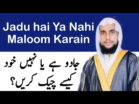 Jadu hai Ya Nahi Maloom Karain | Hum Apny Ap ko Kaise Check Kare Jadu Hai Ya Nahi