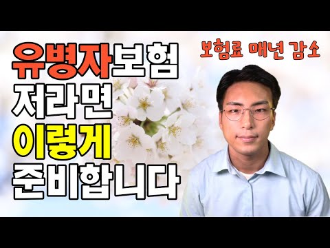 유병자보험, 해마다 보험료가 줄어드는 보험이 있다? 이젠 유병력자 간편심사보험도 저렴하게 준비하세요(추천)