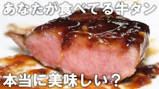 ぶ厚いタンが食べたい人は見てください