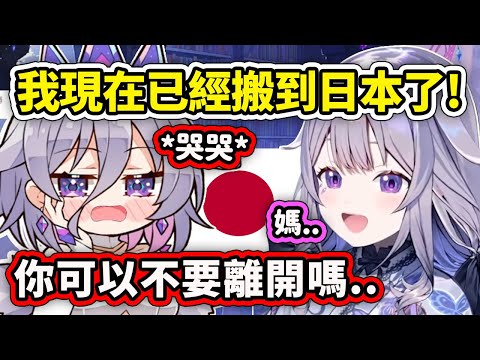 Biboo現在已經正式搬到日本了! 哭哭不捨得女兒離開的Momseki...【Koseki Bijou】【Hololive 中文精華】