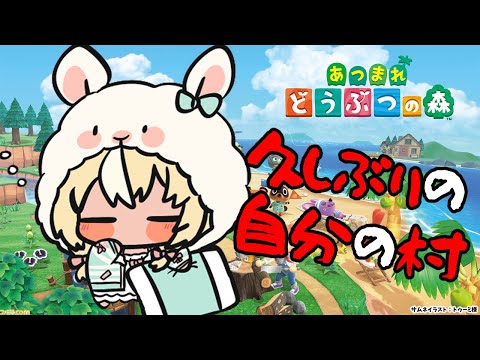 【あつまれ どうぶつの森】５億年ぶりに帰ってみた🏠【不知火フレア/ホロライブ】