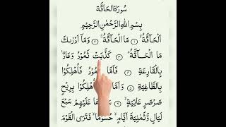 surah Haaqqa || سورہ الحاقہ || recitation of surah Al Haaqqa ||Holy Qura'an recitation