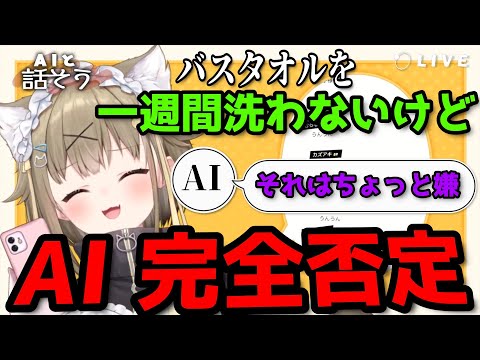 【切り抜き】正し過ぎるAIに完全否定される湖南みあ、大爆笑するリスナー【ななしいんく切り抜き／VTuber切り抜き】