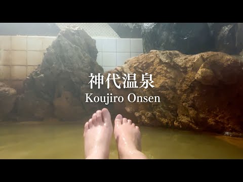 氷見の秘湯。富山県 神代温泉 温泉マニア DJが集う鄙び温泉 かけ流し濃い鉄泉 昭和レトロ 日帰り入浴 道の駅ひみ番野街でとろろ昆布おにぎり【ぽっちゃり女子の秘湯温泉旅】