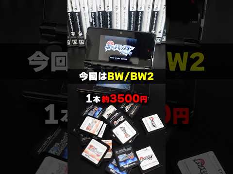 中古のBWのレアデータ探した結果がヤバすぎた #Shorts #ポケモン #レトロゲーム