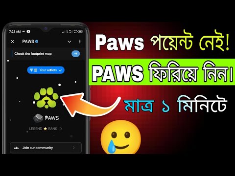 Paws Airdrop পয়েন্ট নেই!  || Paws Point Not Showing Problem Solved | paws পয়েন্ট নেই | Paws Update