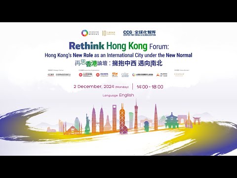 【LIVE】Rethink Hong Kong Forum: Hong Kong’s New Role as an International City under the New Normal