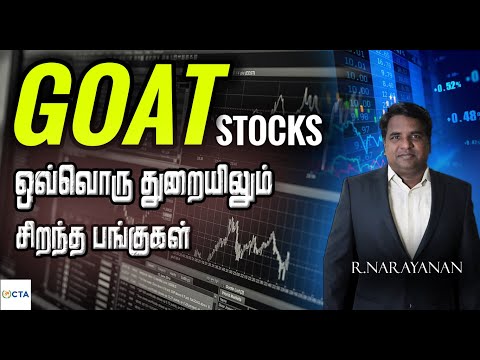 Goat Stocks - ஒவ்வொவொரு துறையிலும் சிறந்த பங்குகள்? | Tamil