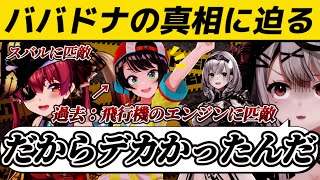 【ババドナ】マリン船長とスバルの真相に気づくクロヱ【宝鐘マリン/大空スバル/沙花叉クロヱ/白銀ノエル/ホロライブ切り抜き】