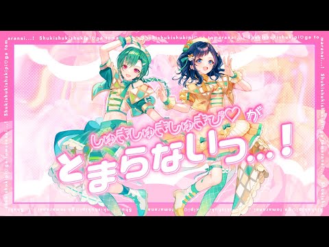 Syukisyukisyukipi♡gatomaranai...! Denpagumi.inc/NemoPero covered by AibaUiha&Ryushen [Nijisanji]