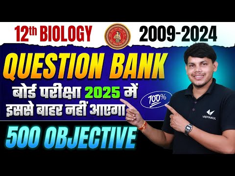 Class 12 Biology Question Bank 2025 | [ 2009 से 2024 तक ] | Bihar Board 12th Biology Vvi Objective