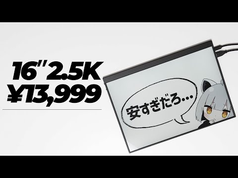 【激安モバイルモニター】この値段で本当にまともに使えるの？