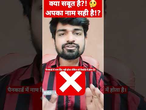 आपके नाम का प्रूफ क्या है ? | Must Have Photo I'd Pancard and voter id | Kishan Talks |  Shorts