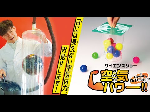 サイエンスショー「空気パワー」（長谷川）