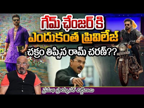 Privilege to Game changer Movie? Ram Charan | Cm Revanth Reddy | Producer Chittibabu | Red Tv