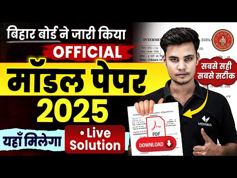 Bihar Board Model Paper 2025 | intermediate Official Model Paper 2025 | Inter Model Paper solution