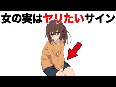 ９割の男は知らない女のサインTOP5