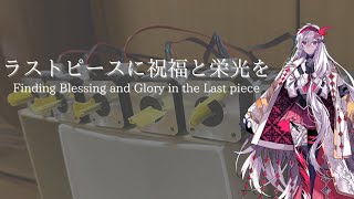 【CHUNITHM】ラストピースに祝福と栄光を【ステッピングモーター演奏】