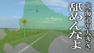 【究極・全道ドライブ】北海道の道の駅127箇所をすべて巡ると●日かかる【おすすめの道の駅も紹介】