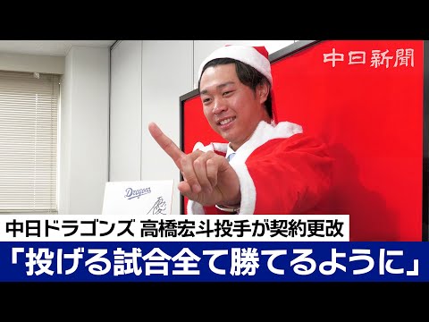 高橋宏斗投手が5700万円アップの年俸1億2000万円でサイン　高卒5年目での1億円の大台突破は球団史上最速