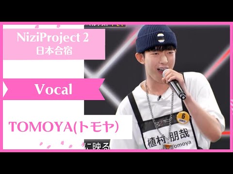 【TOMOYA】Vocal Nizi Project Season2 Part1 【トモヤ】 ニジプロ２  歌「Switch to me」