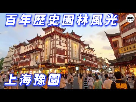 百年歷史園林風光-上海豫園!豫園老街!上海城隍廟!上海老街!漢服體驗!