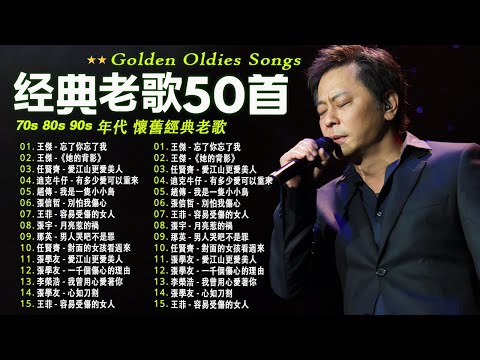 90s经典老歌500首【 一連串大家都愛聽的經典老歌 】一人一首成名曲 🎧 林憶蓮, 張信哲,張宇, 蘇芮, 巫啟賢, 王傑, 邰正宵, 趙傳, 潘越雲, 潘美辰, 陳昇, 葉蒨文, 優客李林!