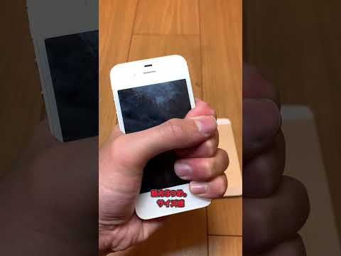 【名機】iPhone 4S の魅力3選【13年前の iPhone】