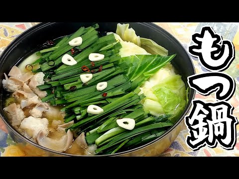 結構簡単に出来ちゃいます！！〆まで美味しい♪もつ鍋★