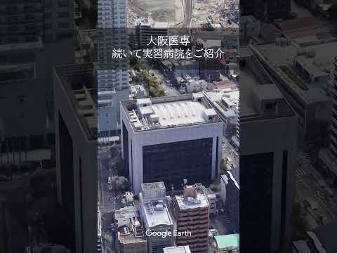 大阪医専実践看護学科、高度看護学科、高度看護保健学科と実習先をご紹介。#看護学校 #看護学校受験 #看護専門学校