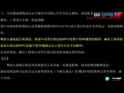 釋字第776號【設置停車空間於鄰地之套繪管制案】用手機背法規有聲書mp3 背法律條文 聽歌時有動態歌詞(法律條文)同步顯示於手機/平版/電腦/筆電的螢幕 螢幕關閉時可當背景音樂聽 逐條朗讀、詞曲同步