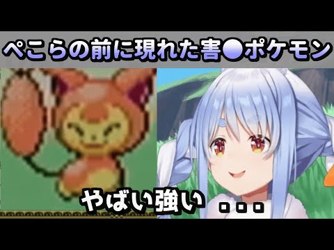 ぺこらの前に現れた害●ポケモン!?の前に苦戦を強いられる！？【ポケモンエメラルド / 兎田ぺこら / #ホロライブ切り抜き】#ポケモン #pokemon