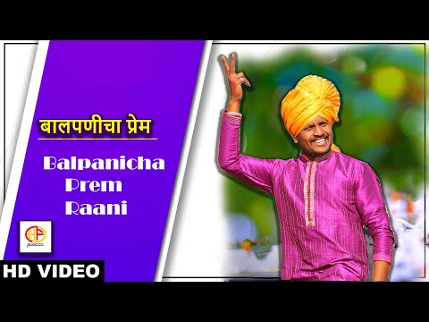 Bachpan Ka Pyar | Balpanicha Prem Raani | बाल पणिच प्रेम | Marathi Viral Song | New Marathi Dj Song