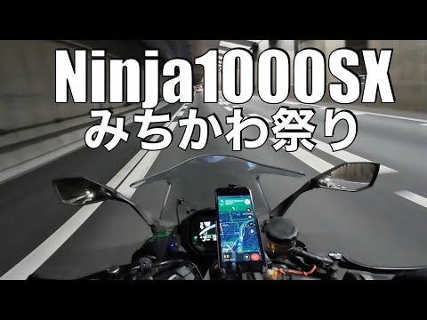 【No.773】🇯🇵 Kawasaki Ninja1000SX みちかわ祭り【道の駅いちかわ】