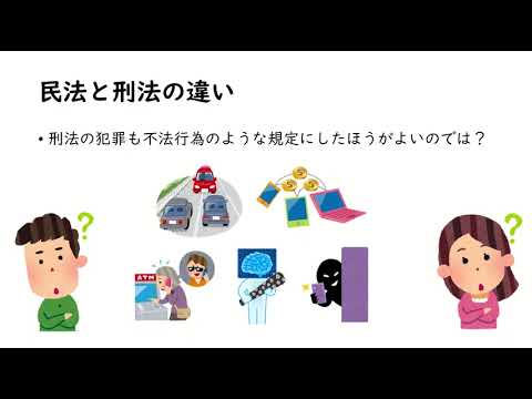 【山口大学OC2024／経済学部】模擬講義「民事裁判と刑事裁判の違いからルールの在り方を考える」