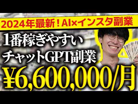 【絶対見て下さい⚠️】2024年最新❗️スマホだけでOK❗️１番稼ぎやすいおすすめAI副業❗️インスタでお金を稼ぐ方法🔰【インスタグラム】【Instagram】【インスタグラマーになる方法】