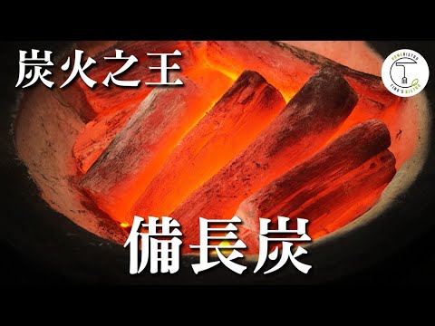 做成拉麵都可以！"世界最強"木炭...紀州備長炭｜克里斯丁聊料理