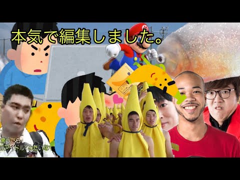 【バナナダンス】動画編集バージョン